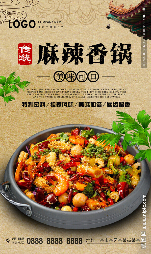 麻辣香锅