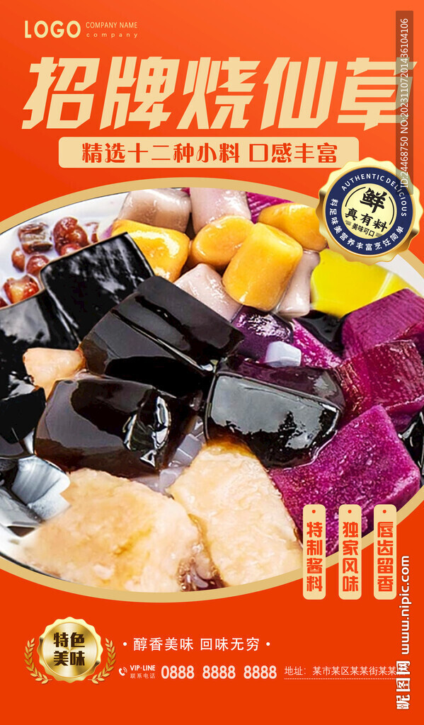 招牌烧仙草