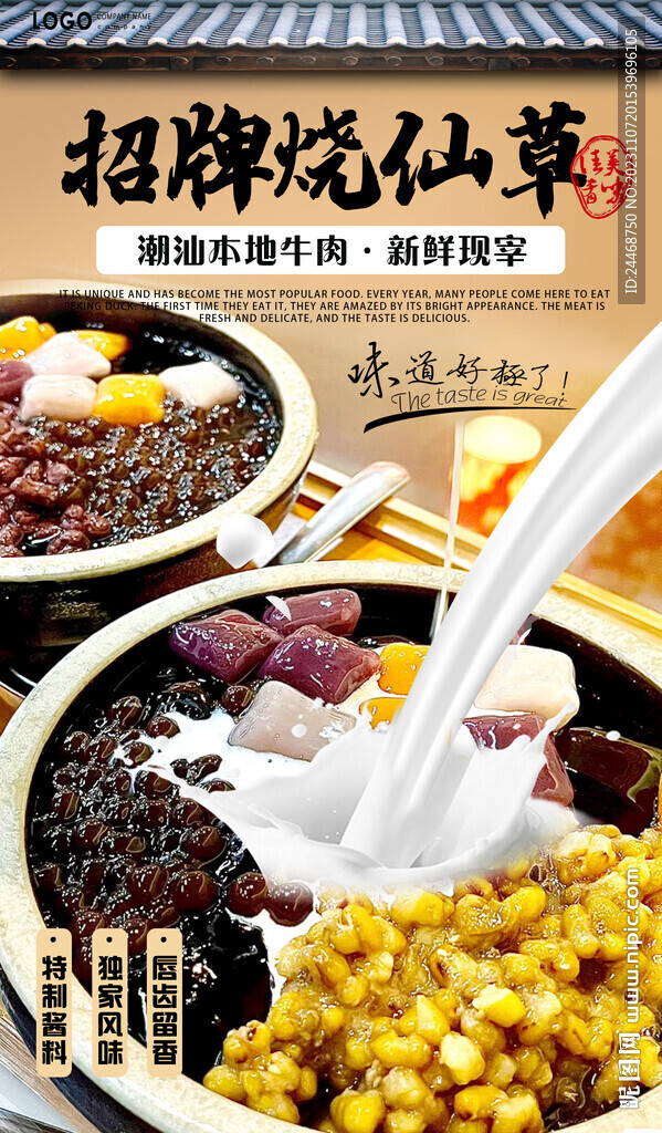 招牌烧仙草