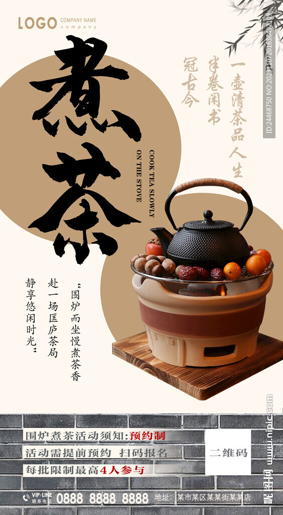 围炉煮茶