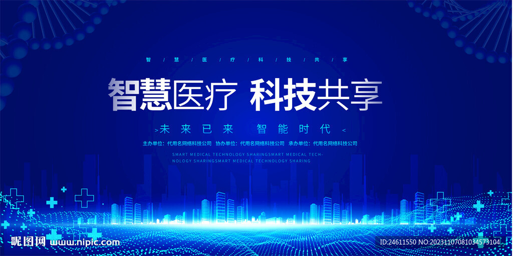 医药公司会议背景