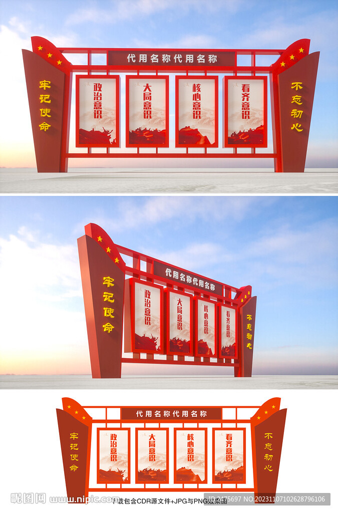 党建宣传栏