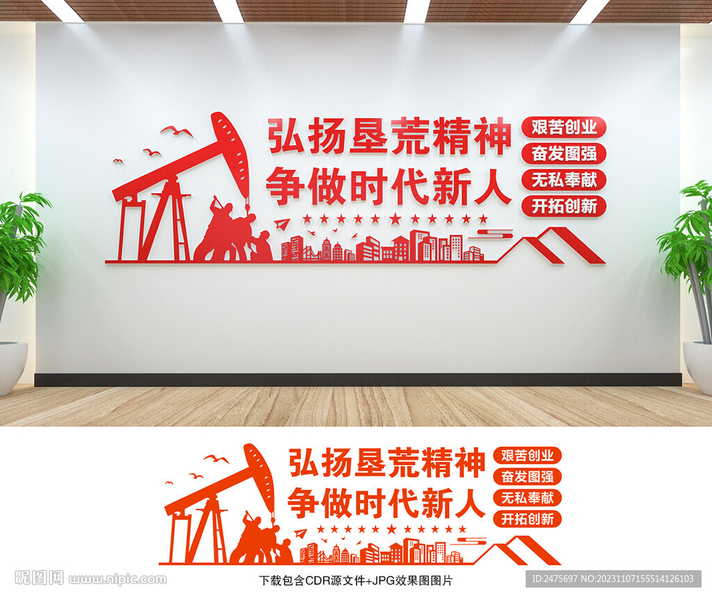 垦荒精神