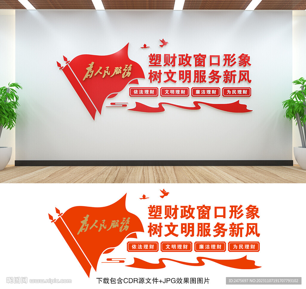 财政文化墙