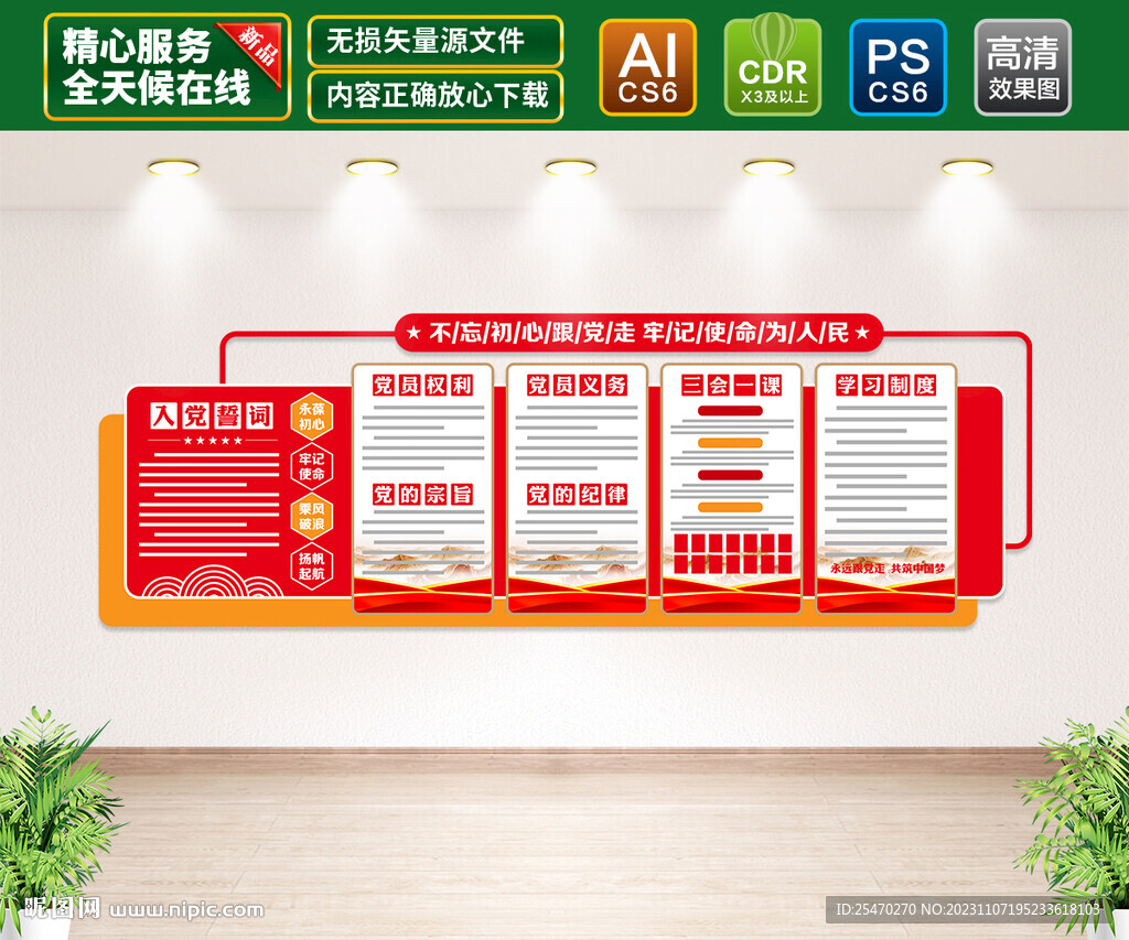 党建文化墙