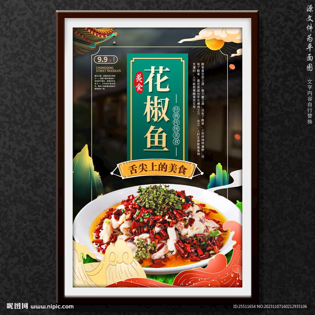 花椒鱼