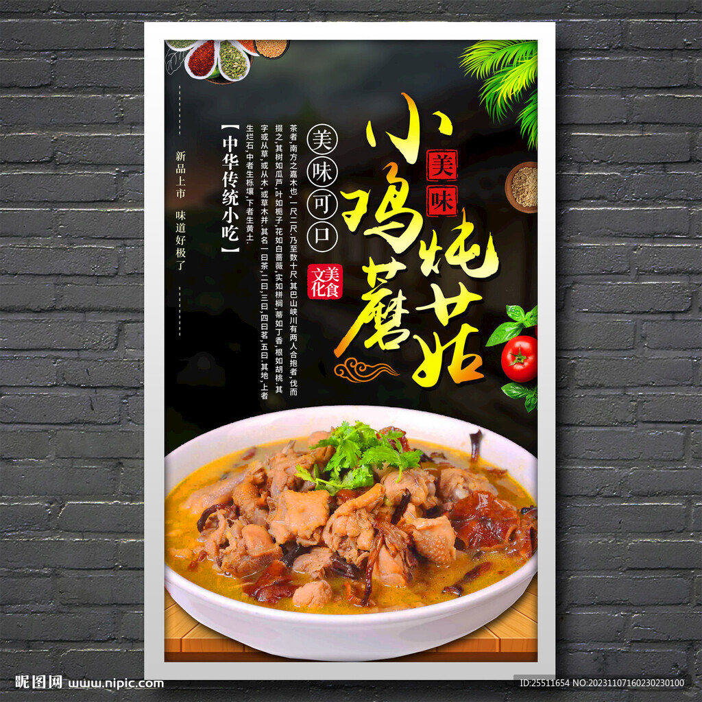 小鸡炖蘑菇