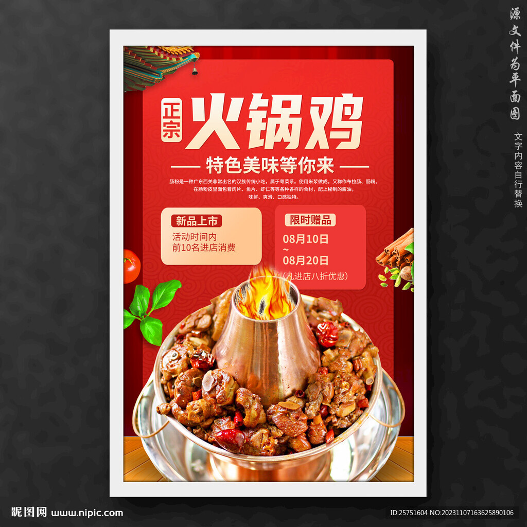 火锅鸡