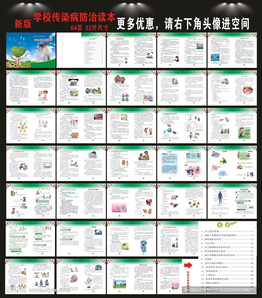 传染病防治