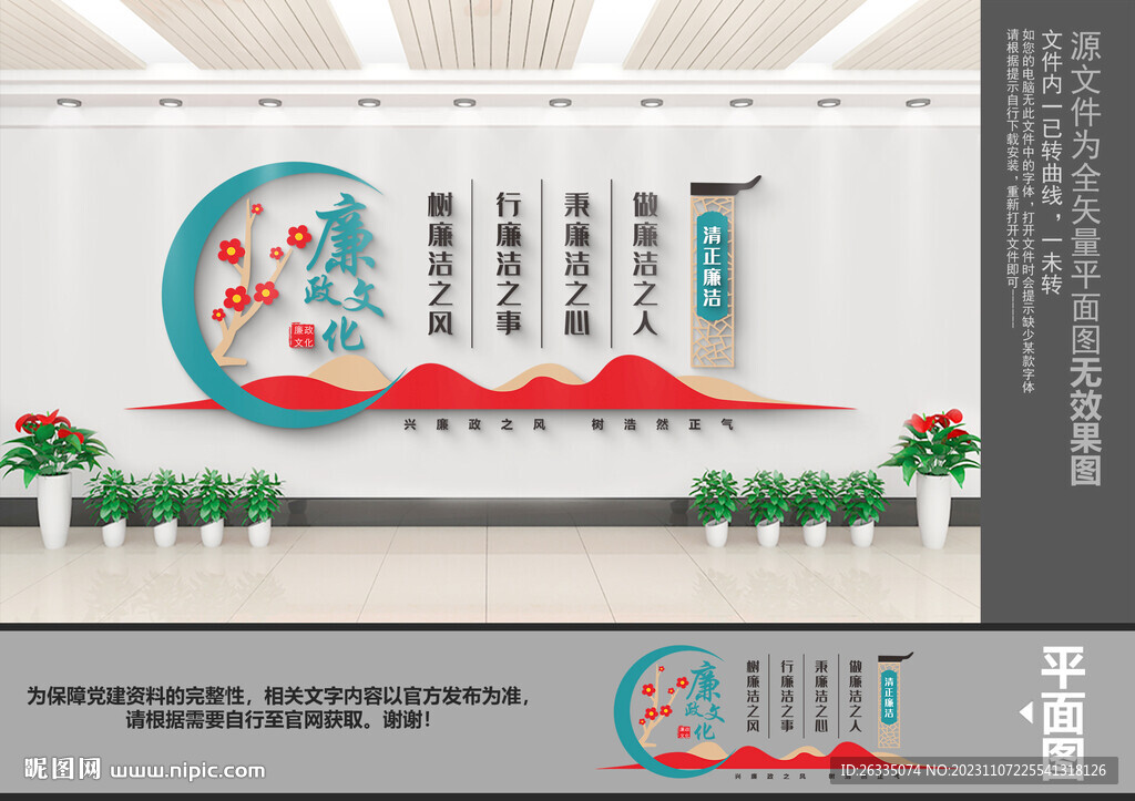 廉洁文化背景墙