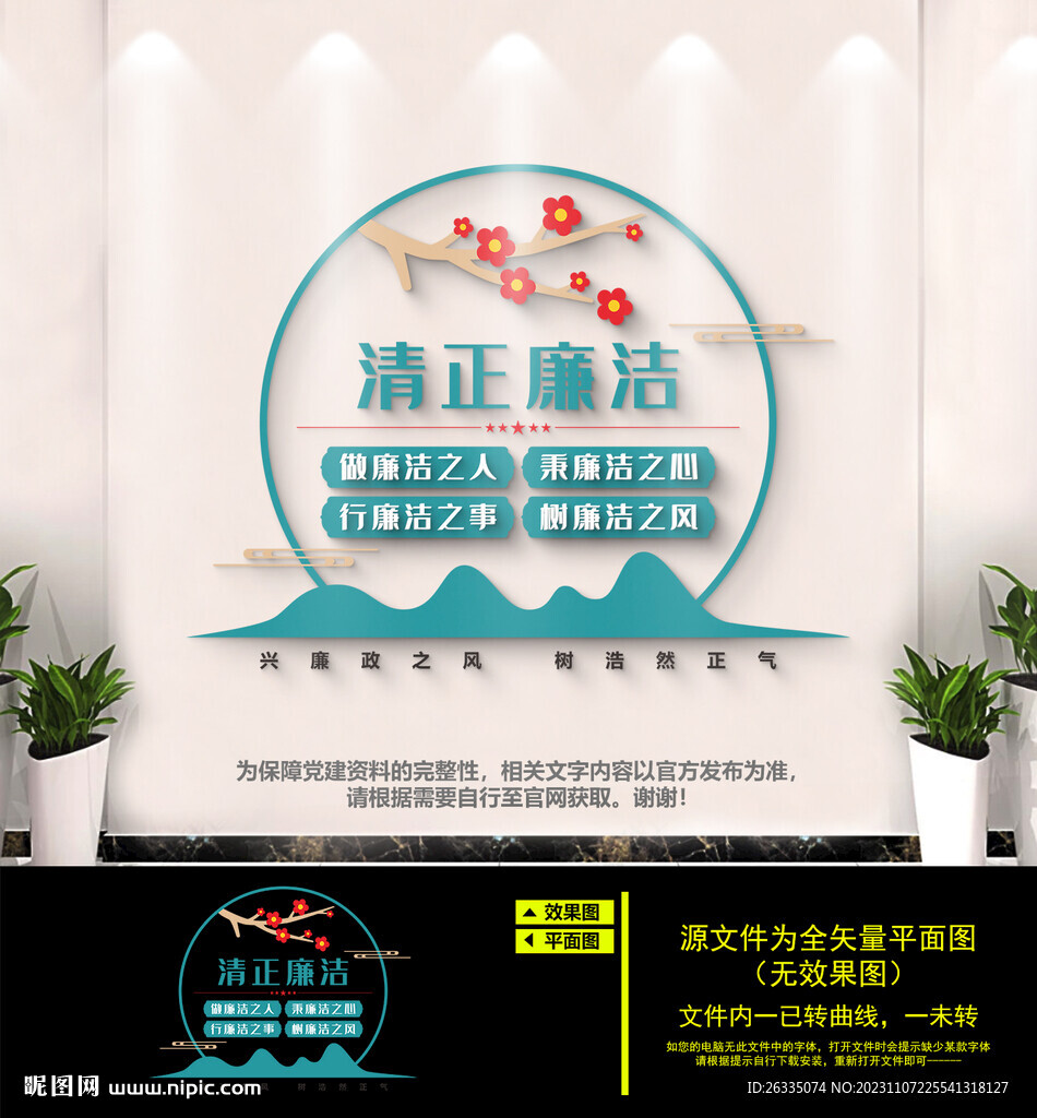 廉洁文化背景墙