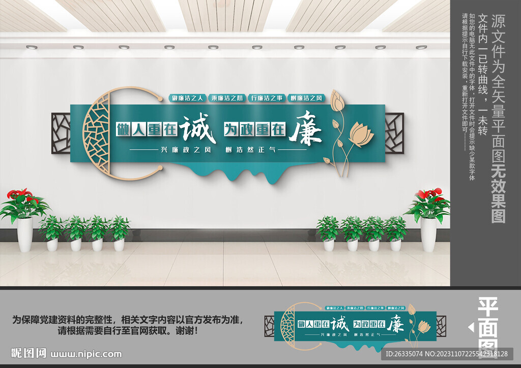 廉洁文化背景墙