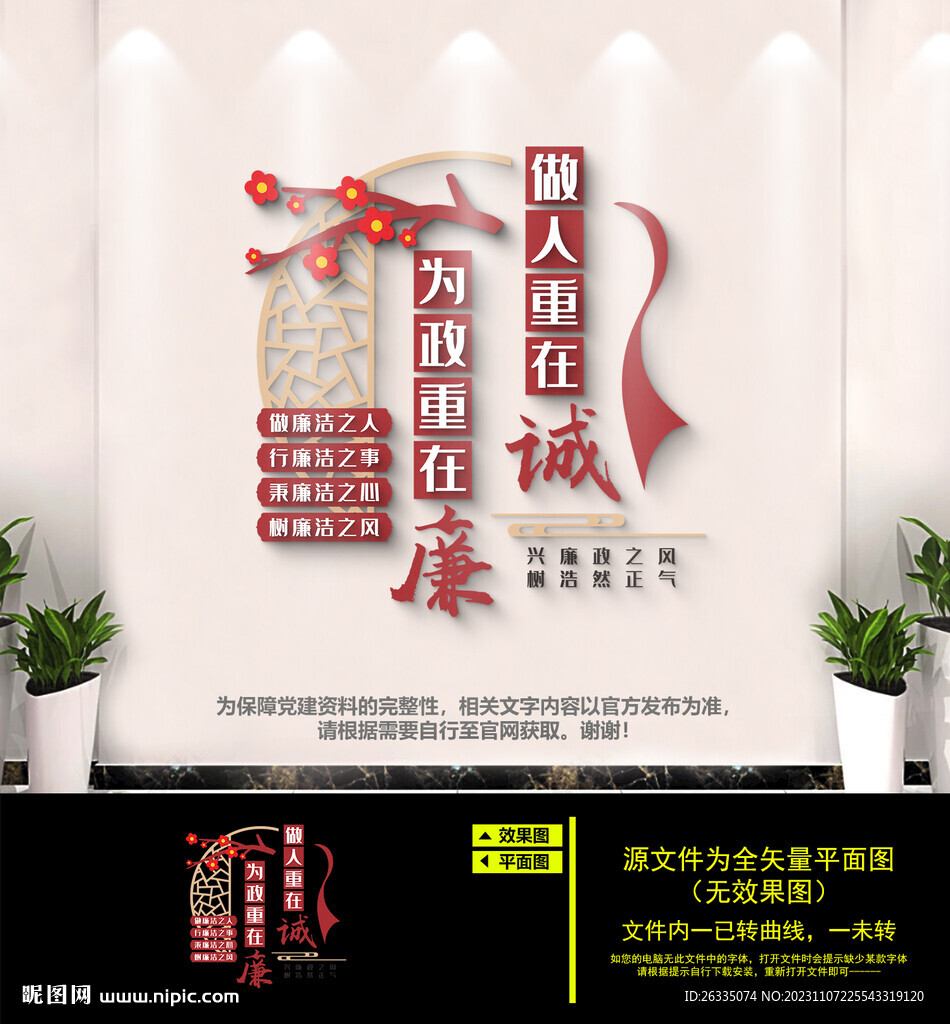 廉洁文化背景墙