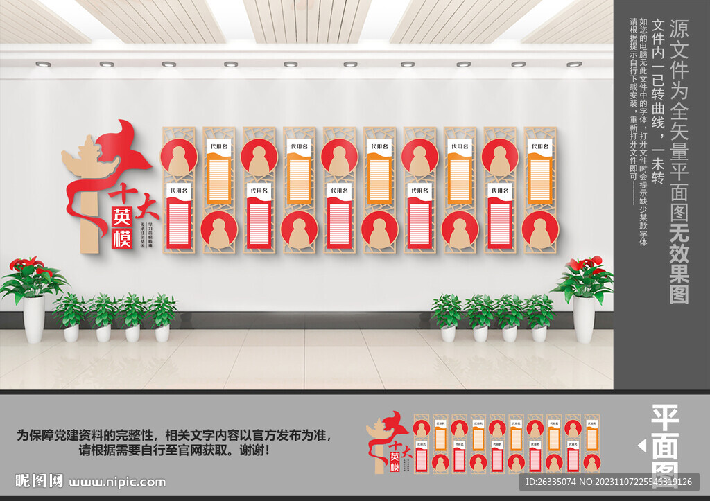 十大英模文化墙