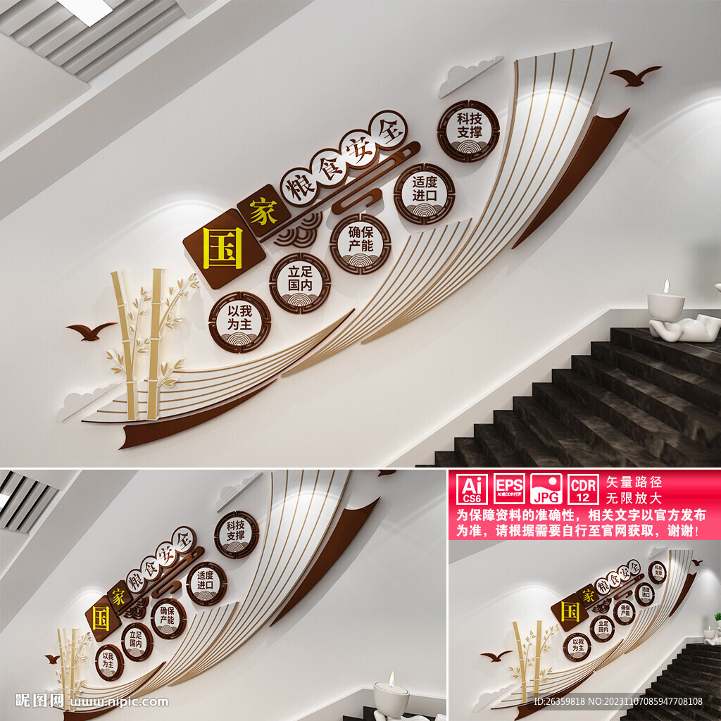 国家粮食安全楼道文化墙