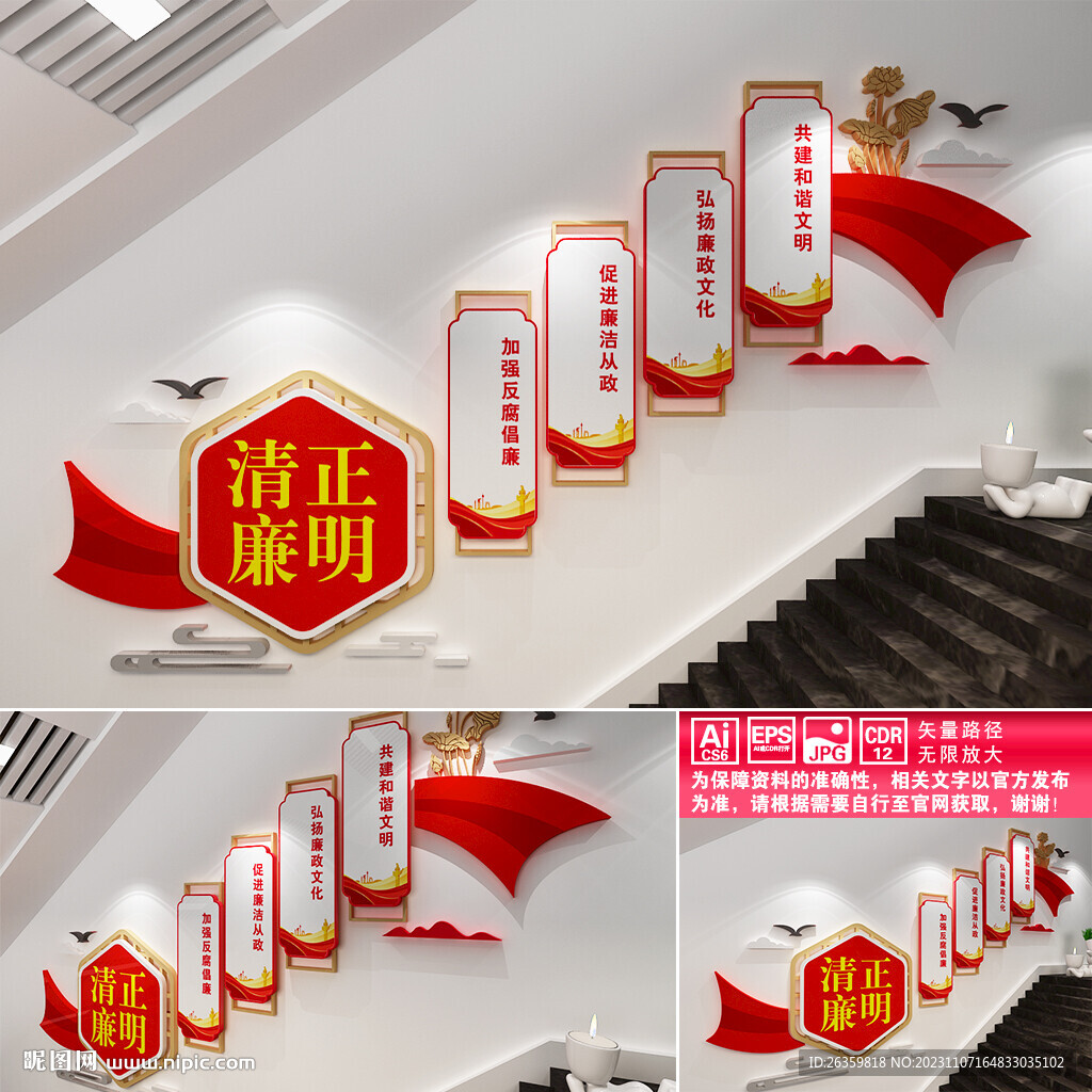 廉政文化墙