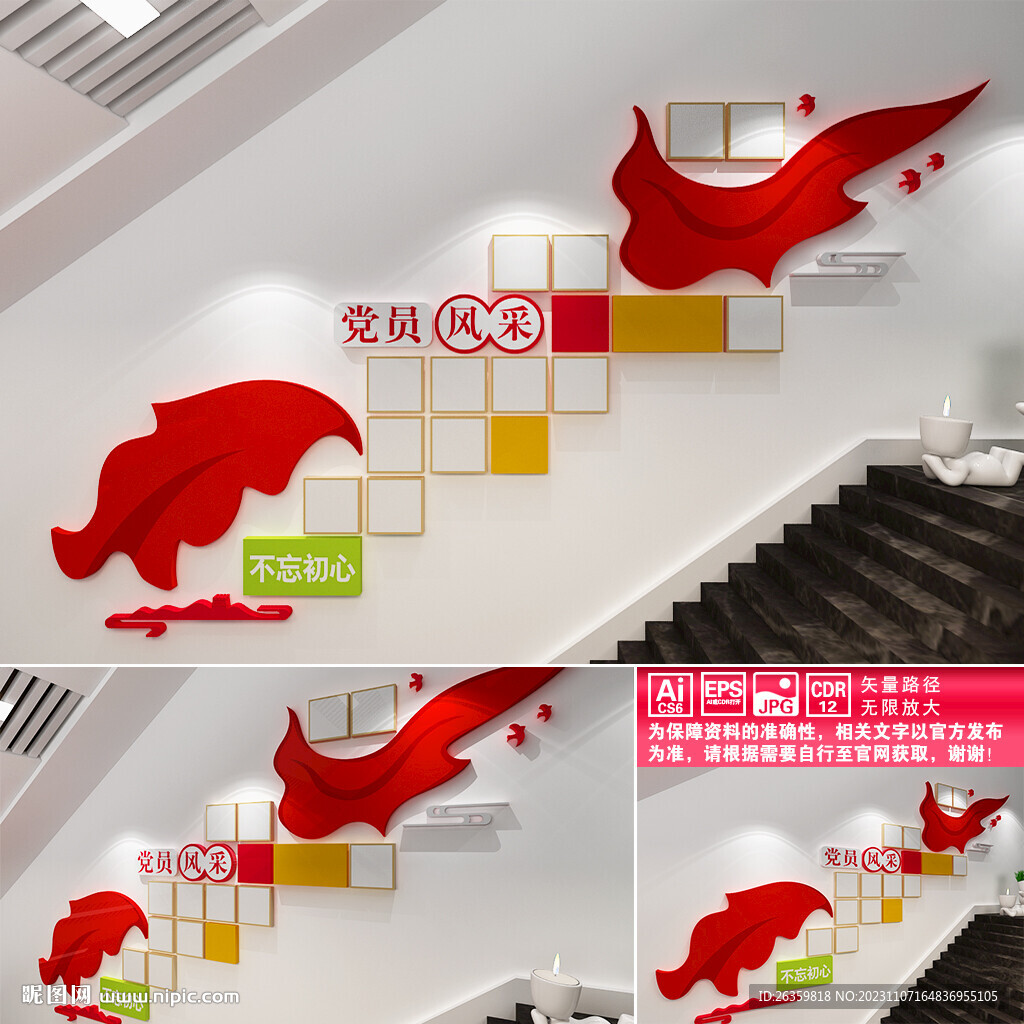 党员风采文化墙