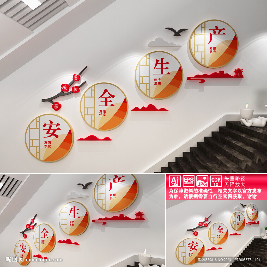 安全生产楼道文化墙