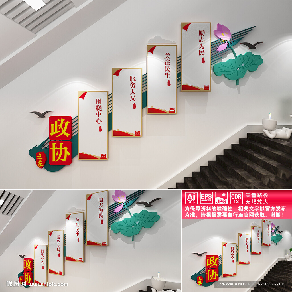 政协之家文化墙