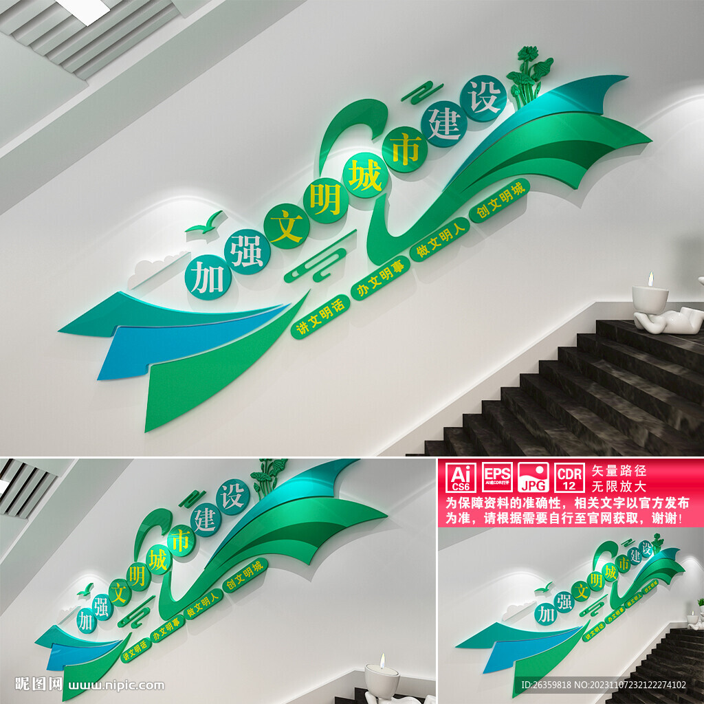 文明城市文化墙