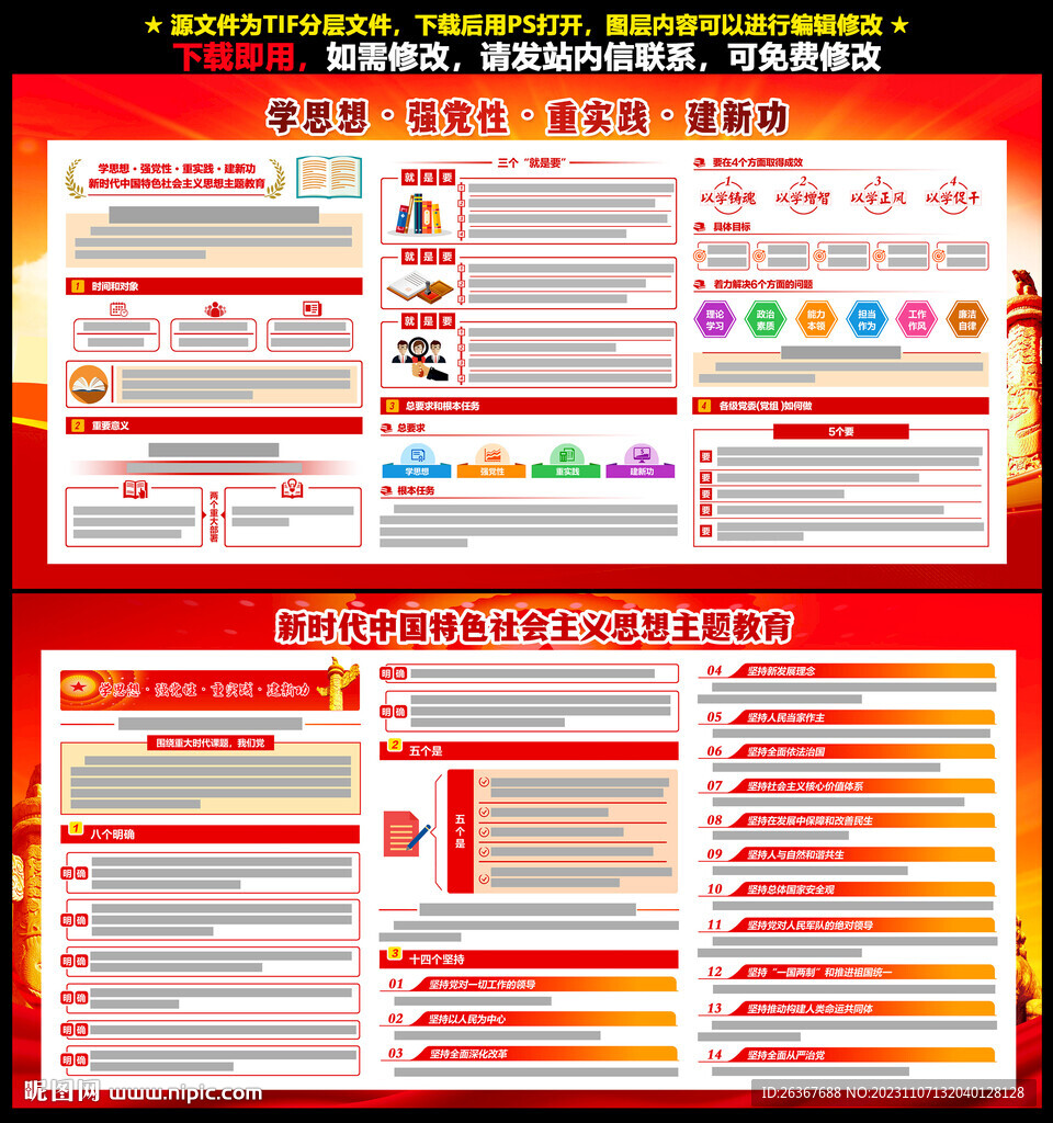 主题教育主题