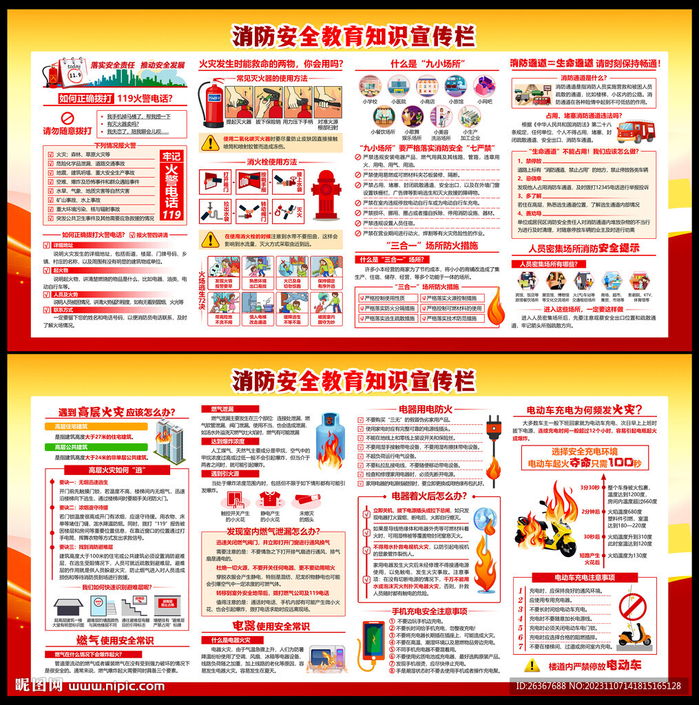 消防宣传日