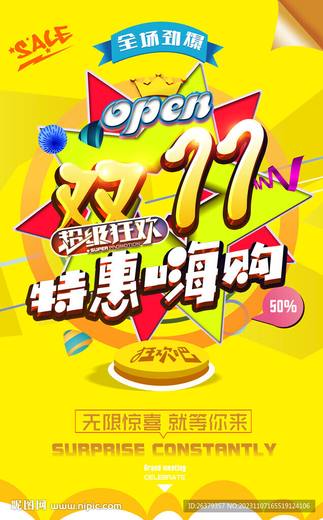 双十一
