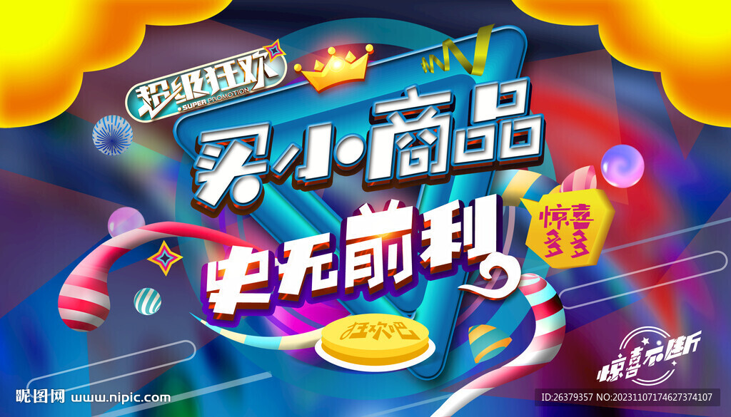 小商品