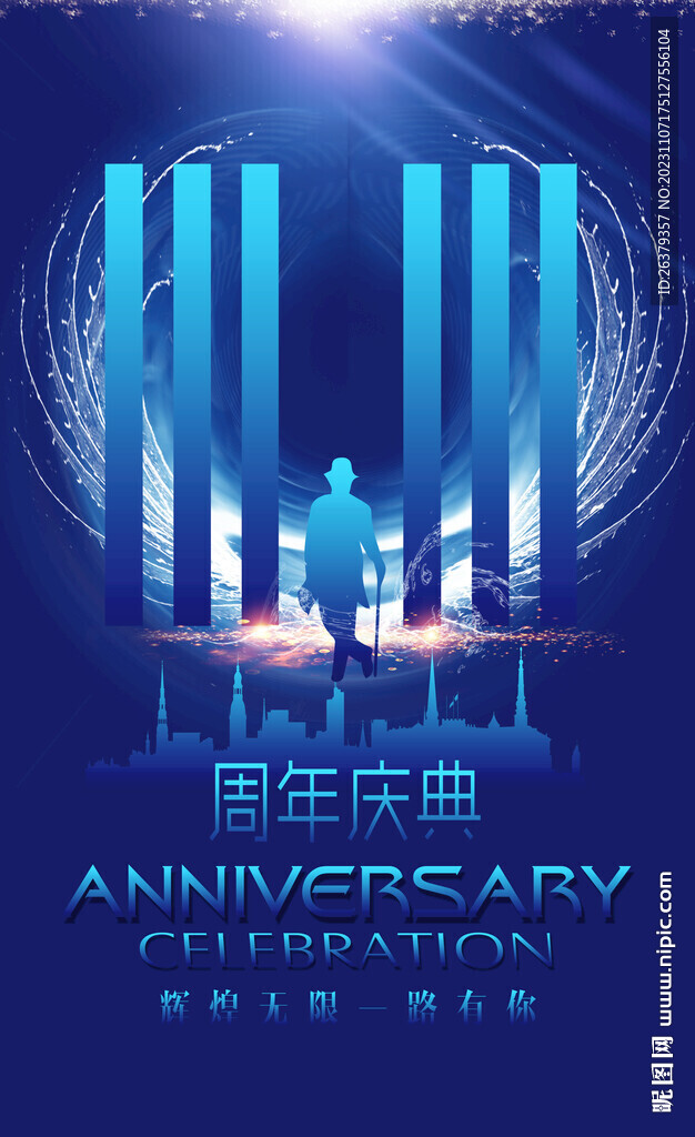 11周年