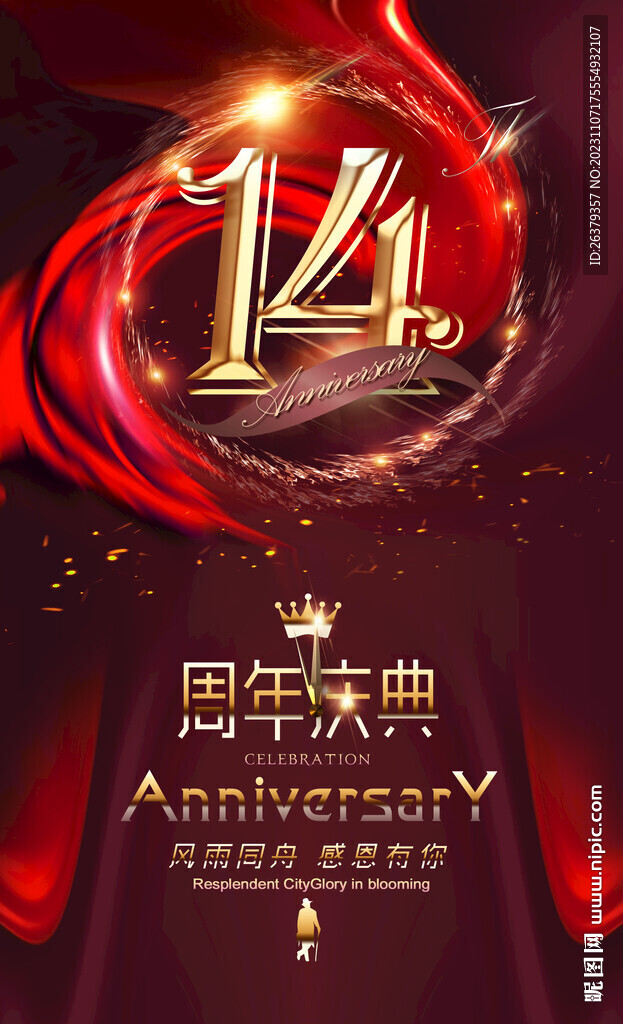 14周年