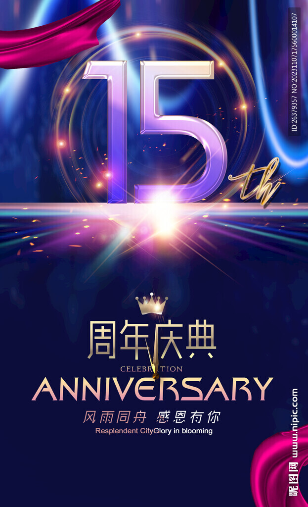 15周年