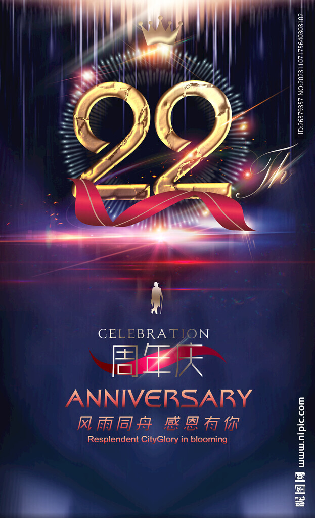 22周年