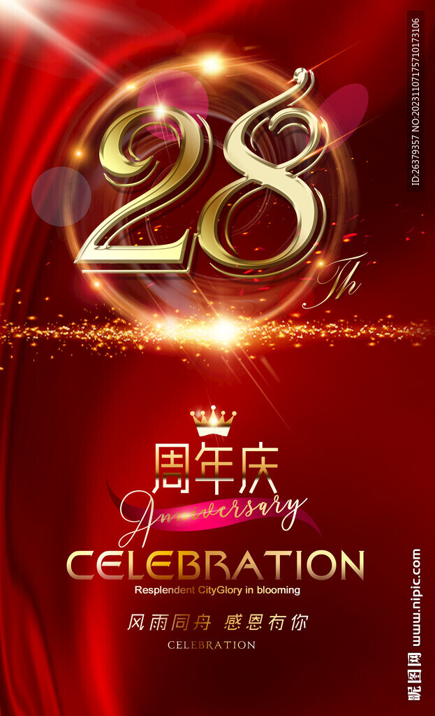 28周年