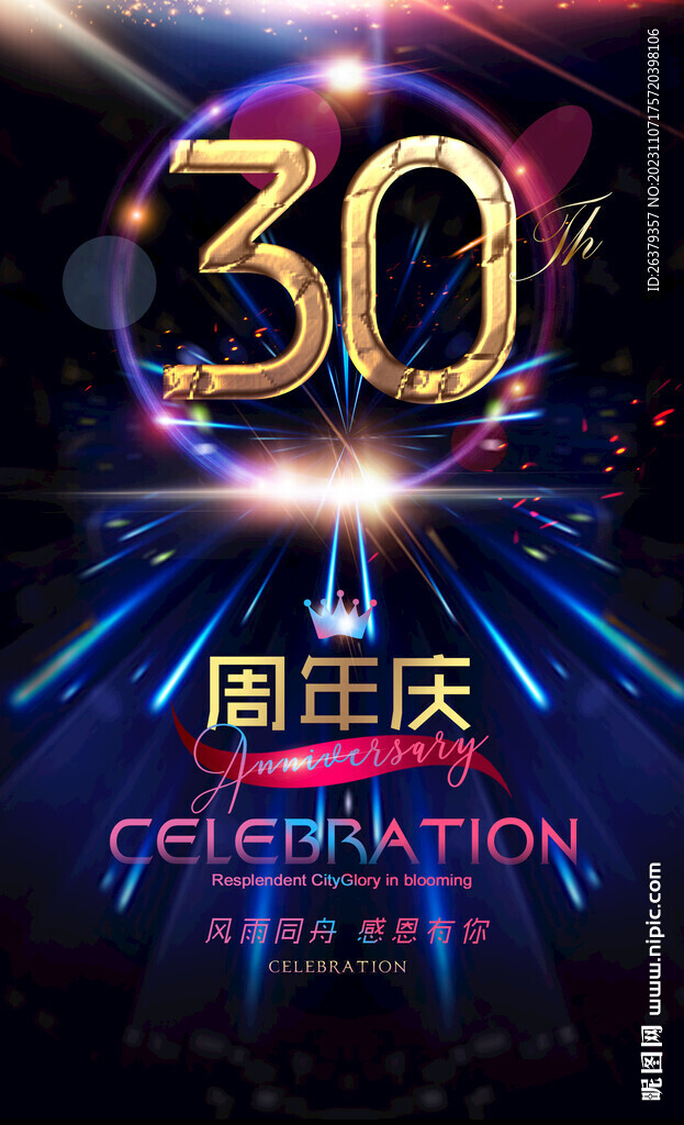  30周年