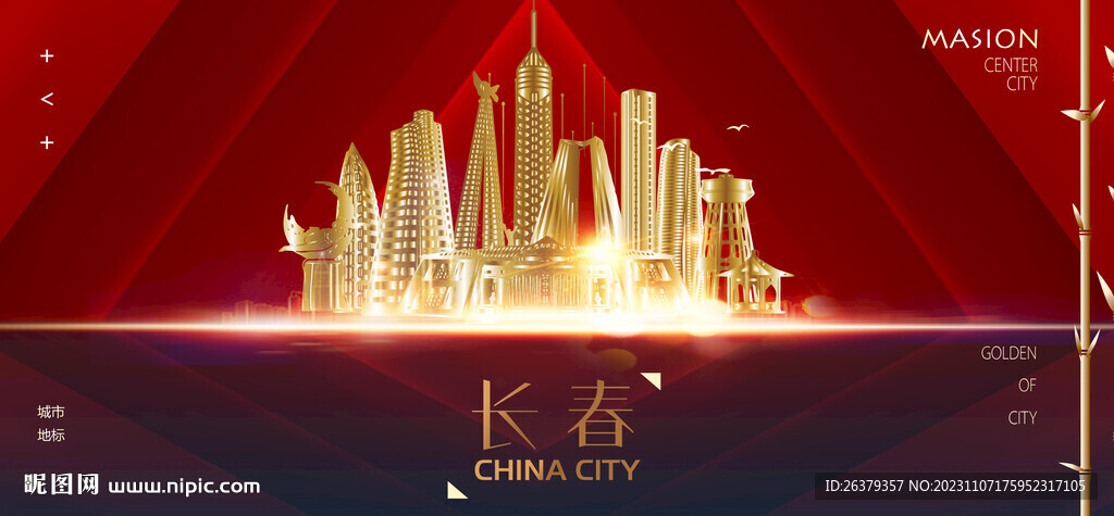 长春
