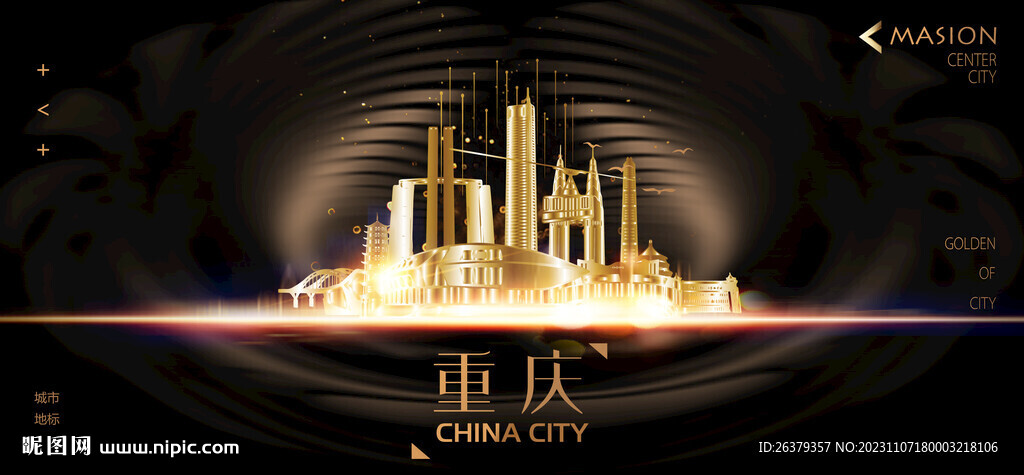 重庆