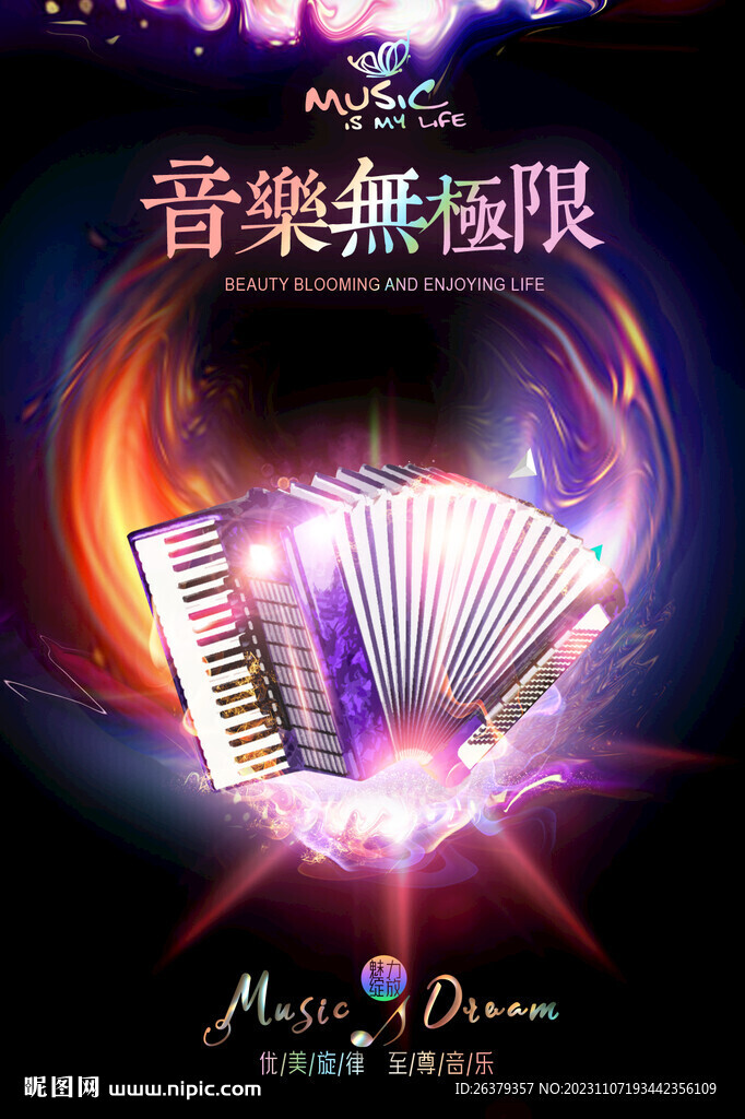 手风琴