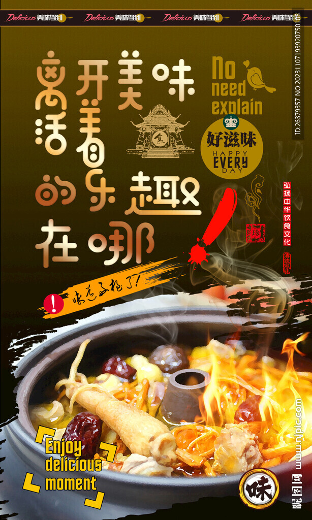 汽锅鸡海报