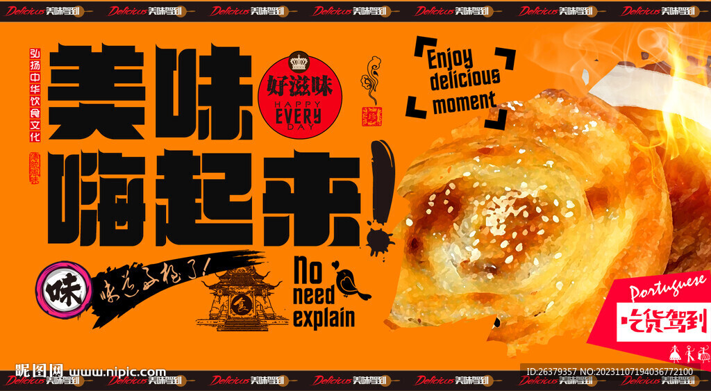 酥油饼