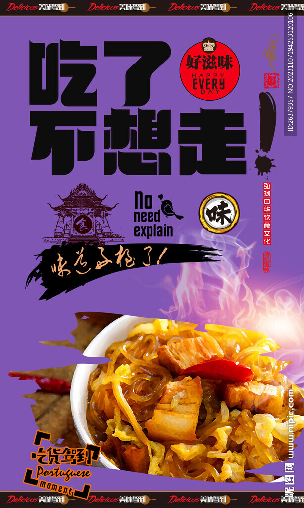 猪肉炖粉条