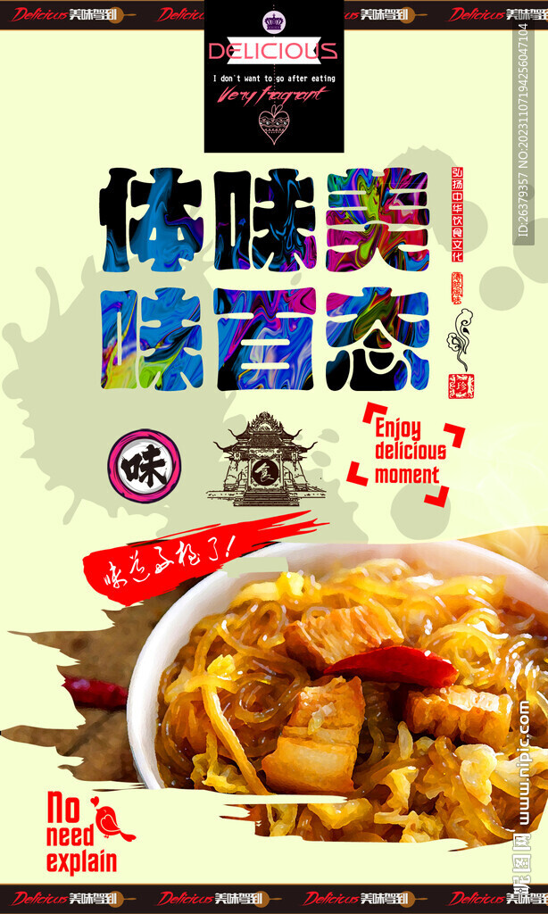 猪肉炖粉条