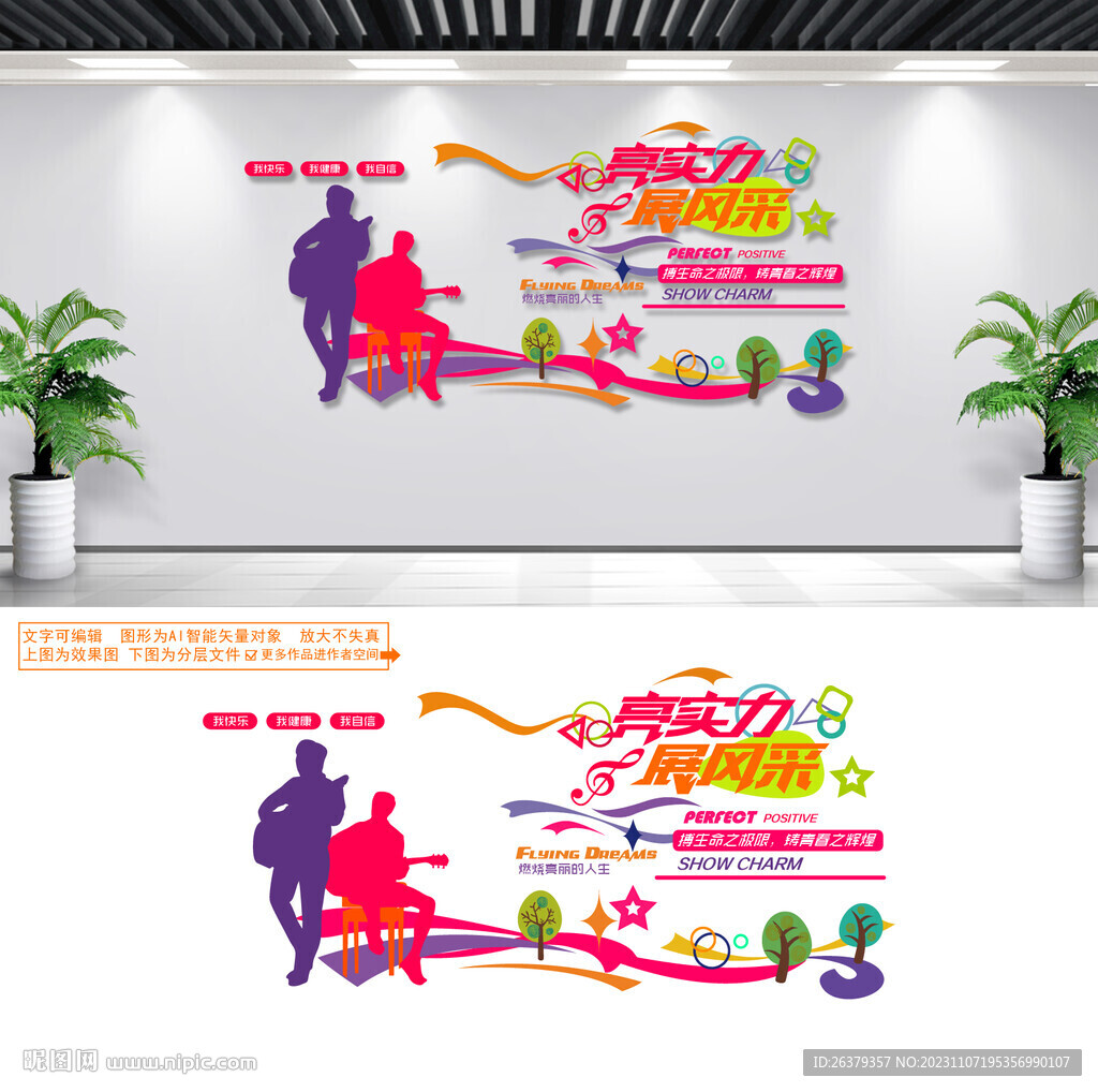 吉他文化墙