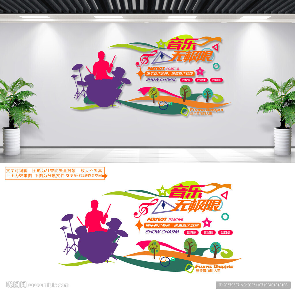 架子鼓文化墙