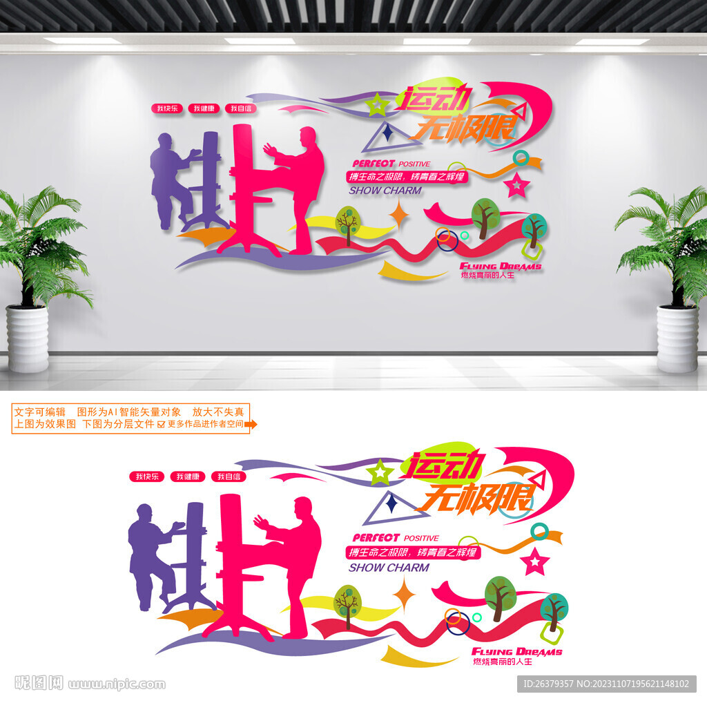 咏春文化墙