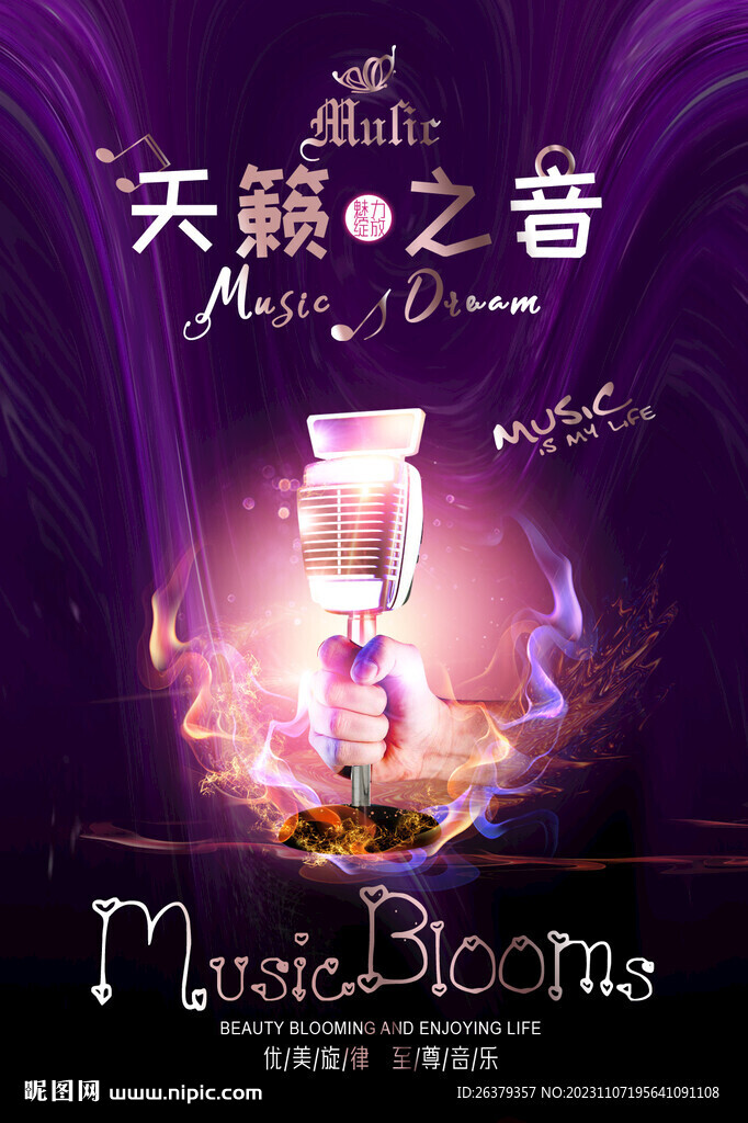 时尚音乐会