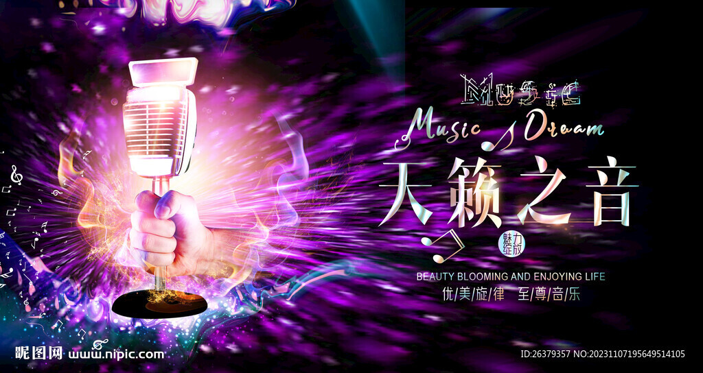 音乐