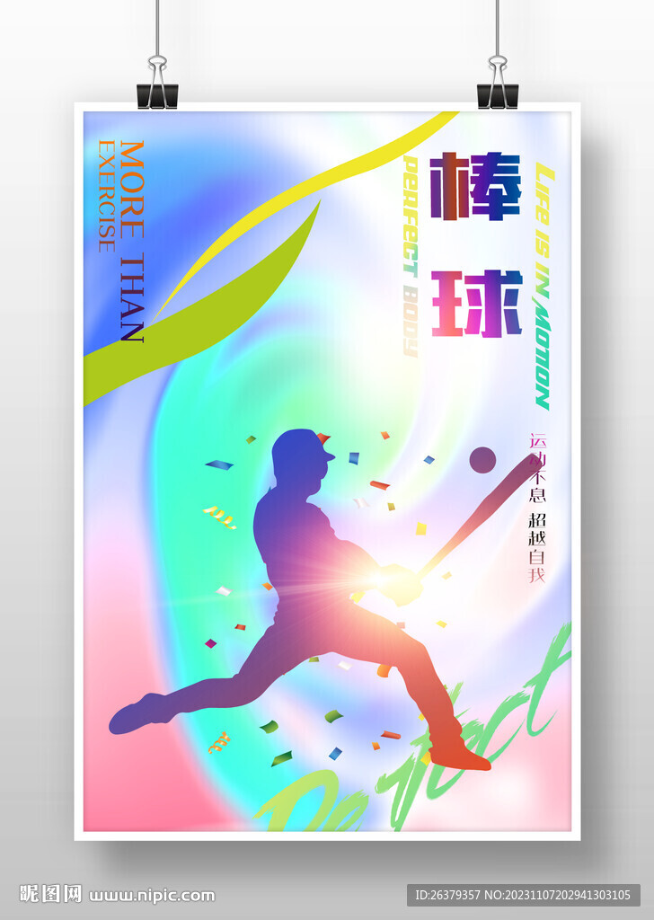 棒球