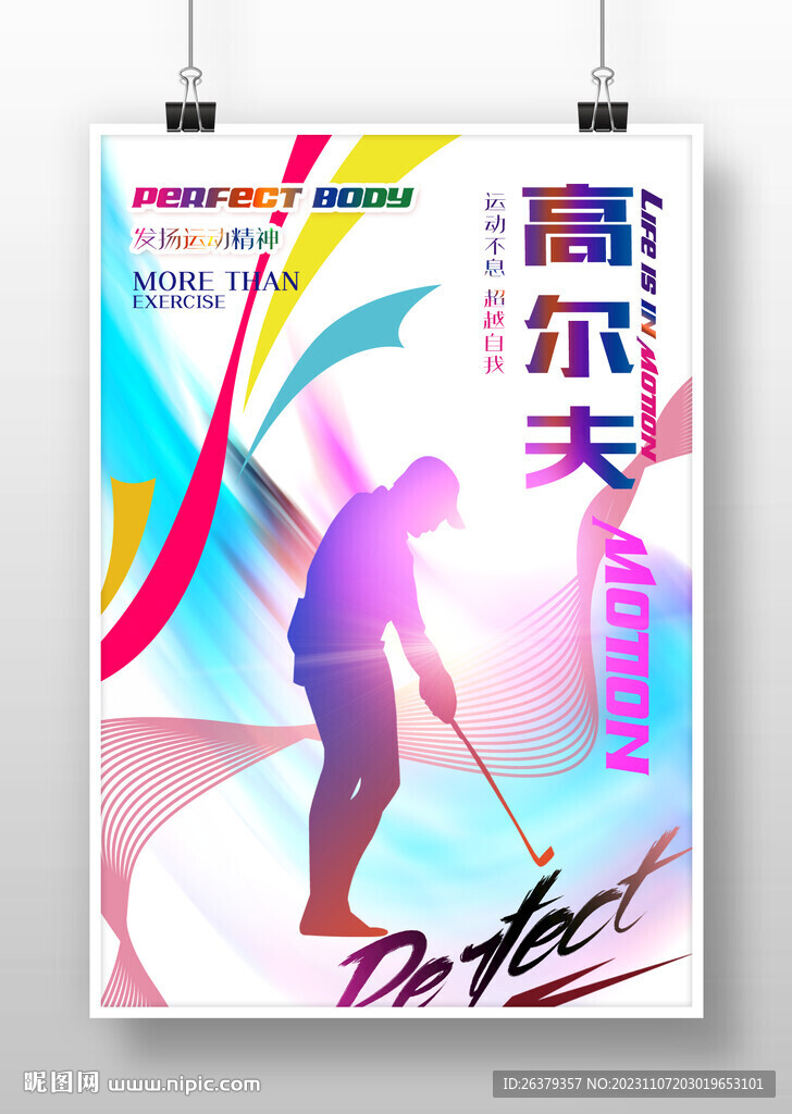 高尔夫