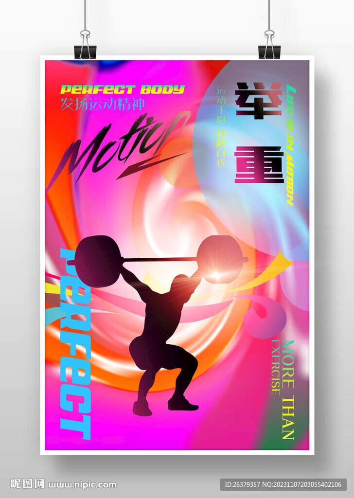 举重
