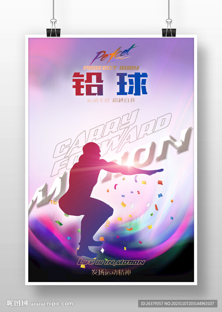 铅球